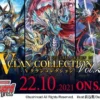 Cardfight!! Vanguard OverDress: V Clan Collection Volume 2 - Booster -game Shop BRIVGEDVS02